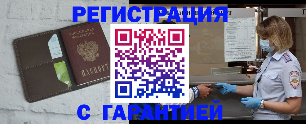 временная регистрация гарантия в Кувандыке