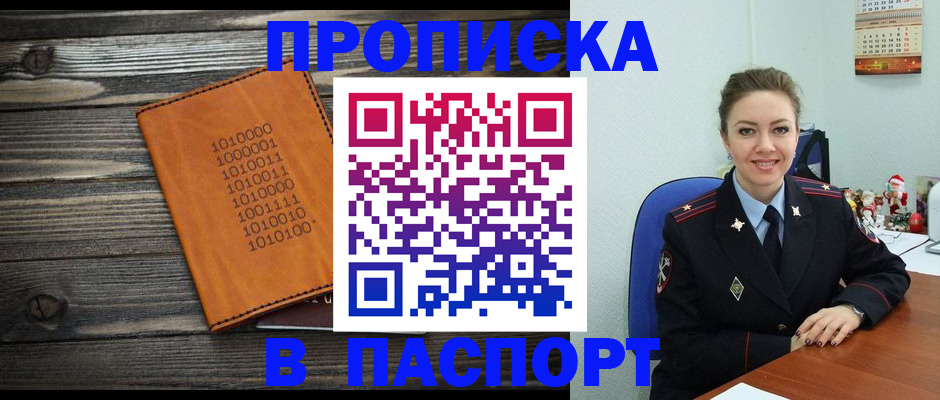 временная регистрация недорого в Кувандыке