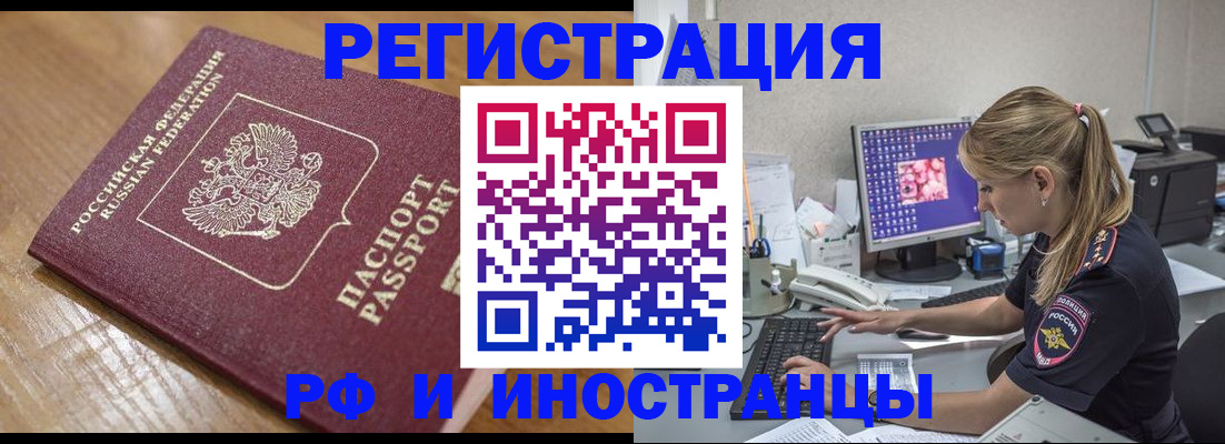 прописка 2025 в Кувандыке
